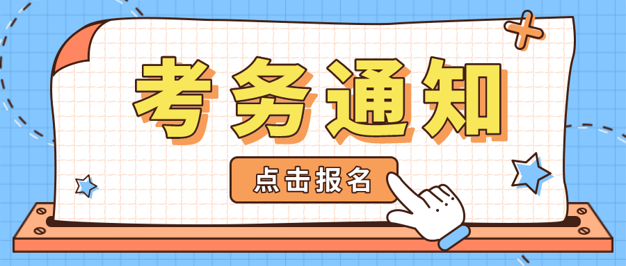  ����֪ͨ | ���ڽ��ڴ����ݴ��óͷ�ְҵ����Ʒ��֤�飨������2021��ڶ������¿��Ա�����֪ͨ