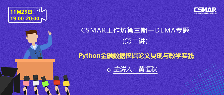  �γ�Ԥ�� | CPDA��Ŀ��������ʦ���ɽ���ѧ��Python���������ھ�