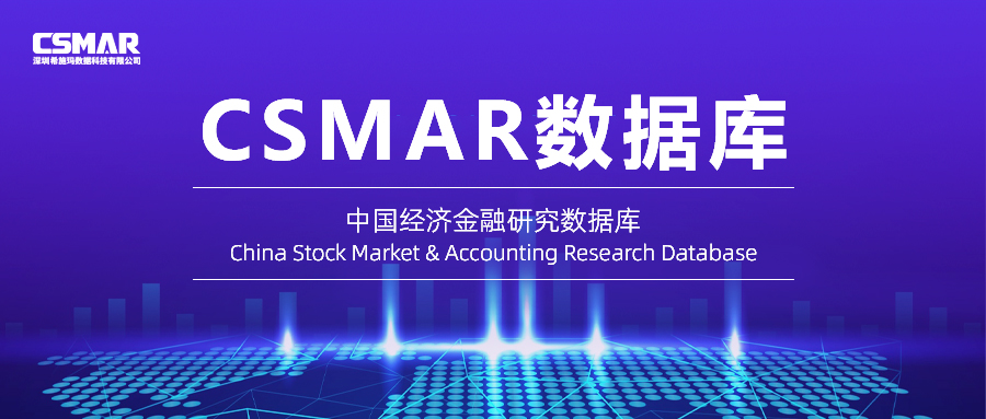 【居家办公法宝】CSMAR数据库居家使用指南 【居家办公法宝】CSMAR数据库居家使用指南